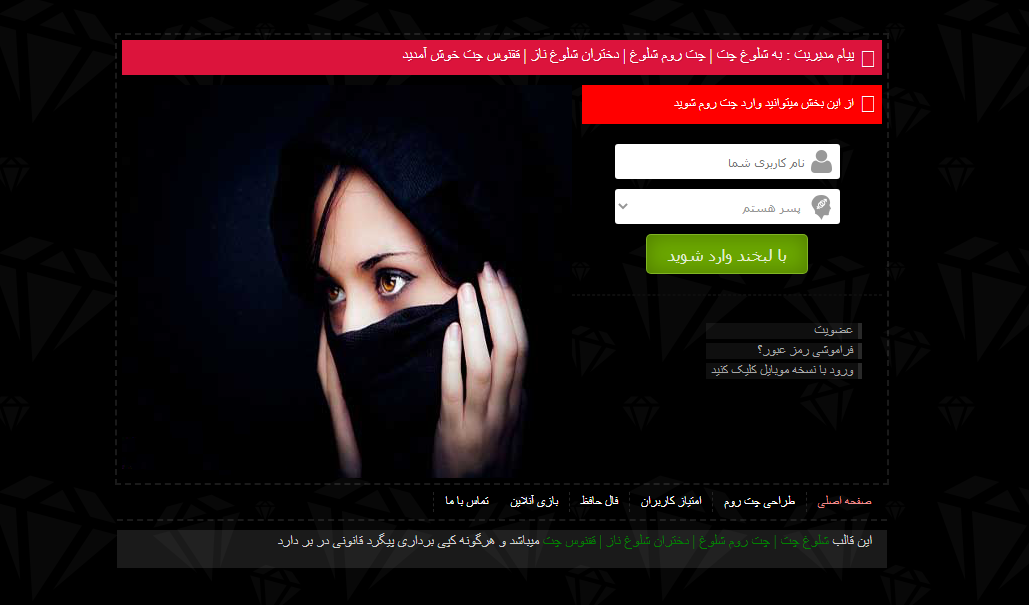 شلوغ چت